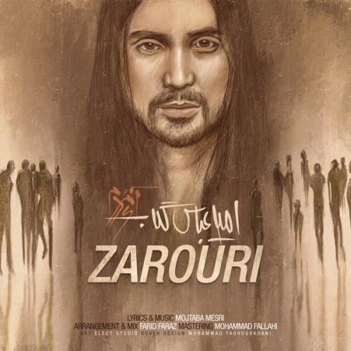 دانلود آهنگ ضروری دانلود آهنگ ضروری